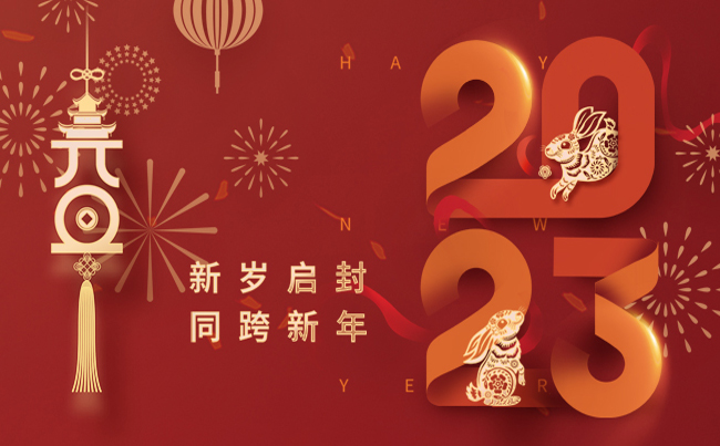 新歲啟封 同跨新年 ！